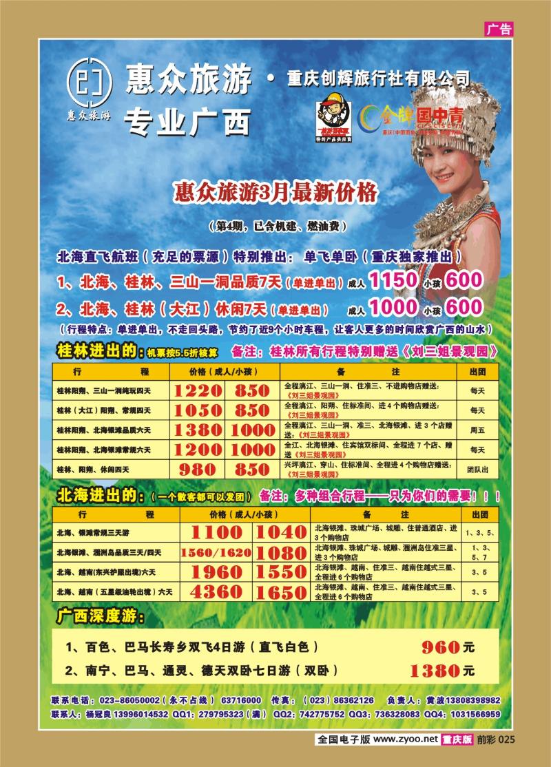 025   269期    惠众旅游—专业广西b