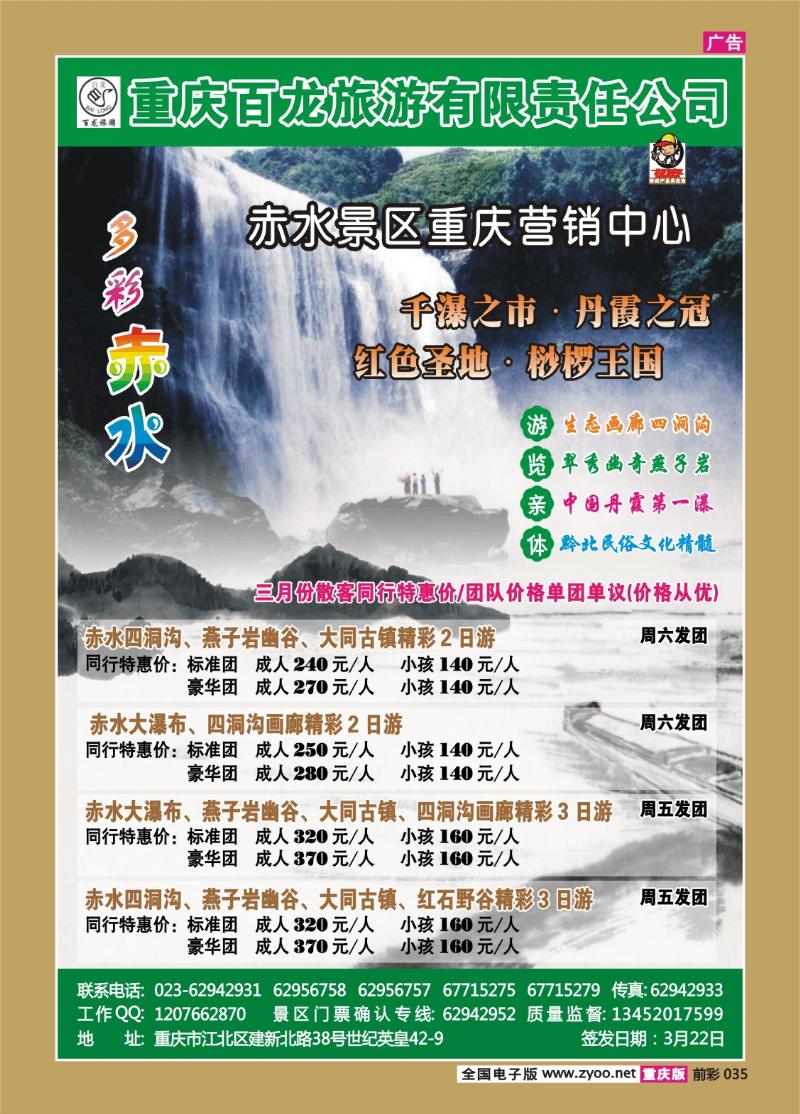 035  269期  百龙  赤水b