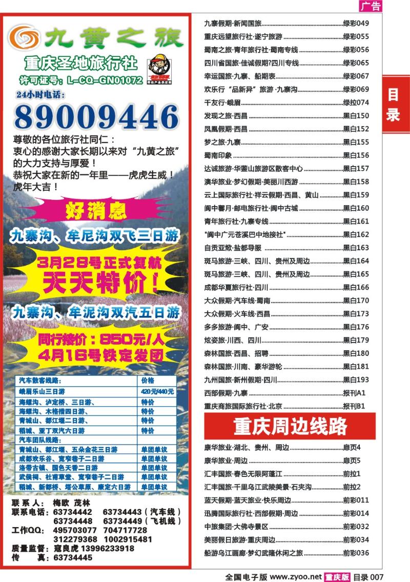 269期  目录007