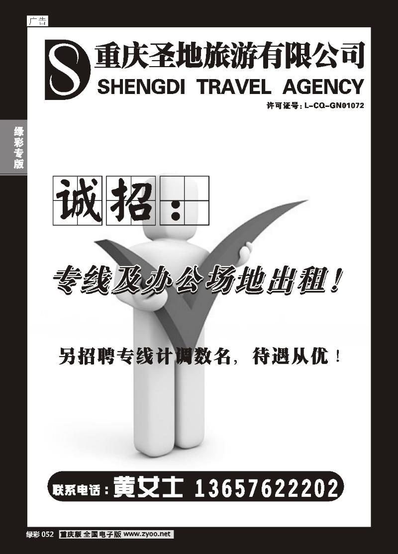 052 圣地旅游-乐优游假期