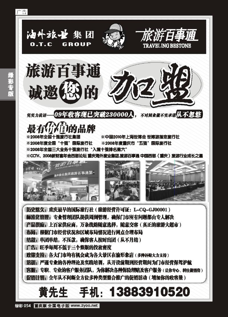 054 百事通
