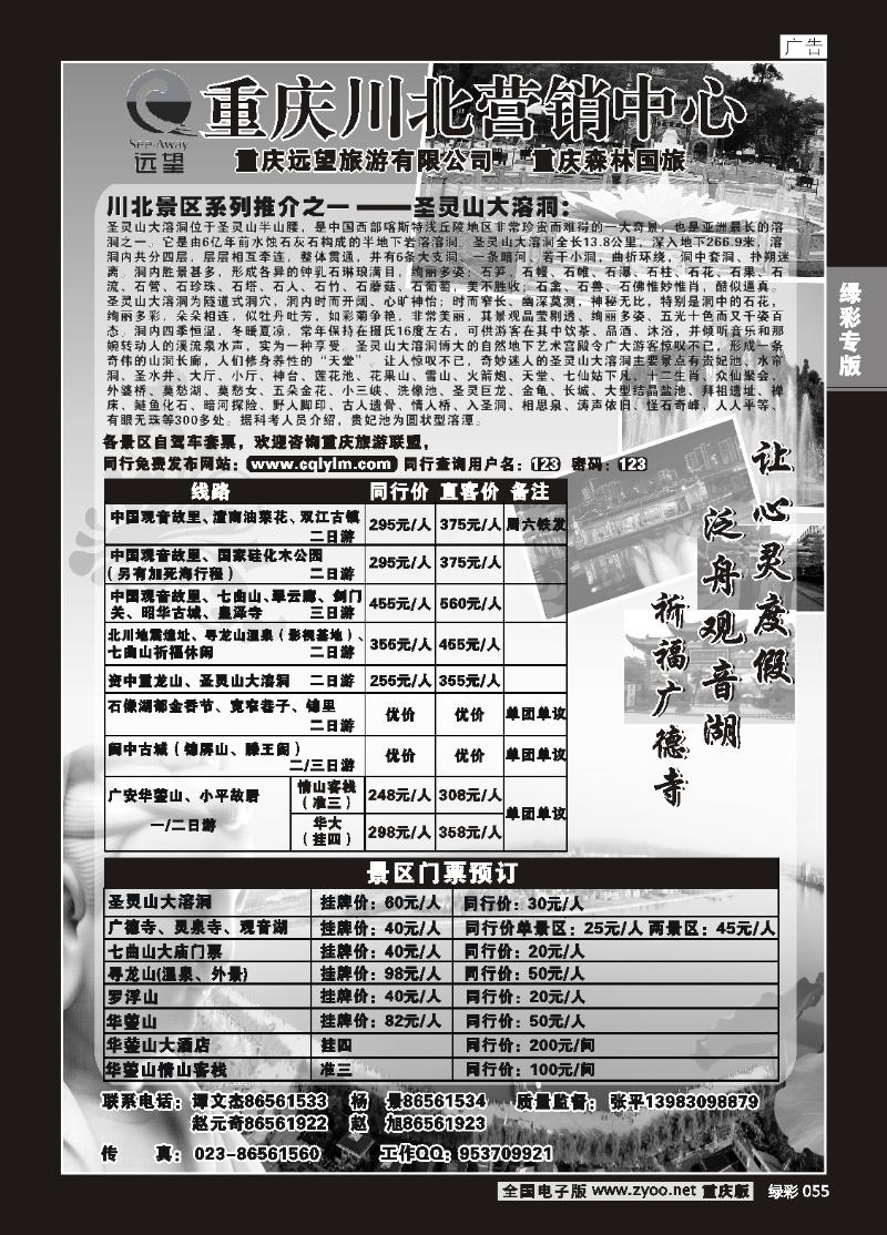 055 远望观音故里