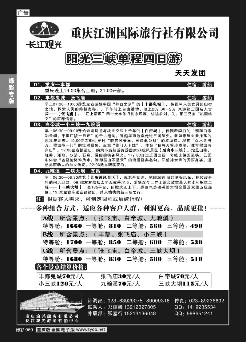 060 江州1