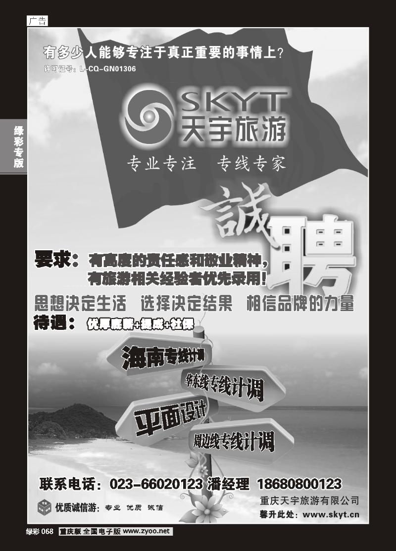 068 天宇招聘