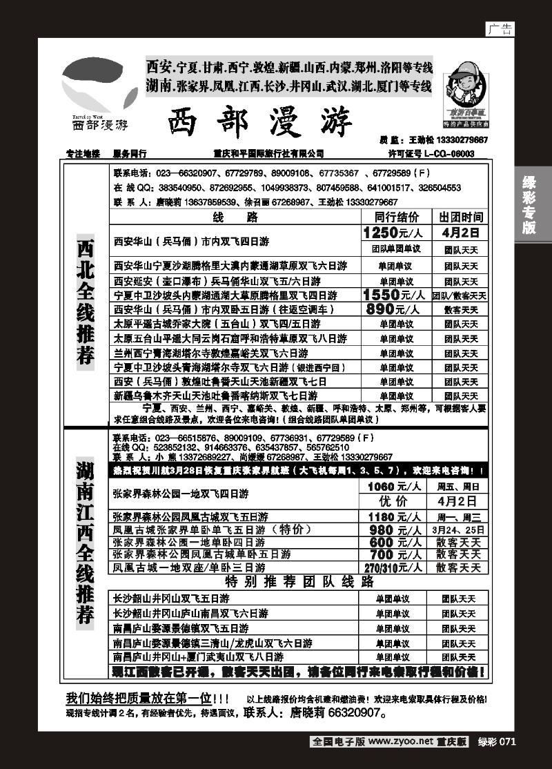 071 西部漫游