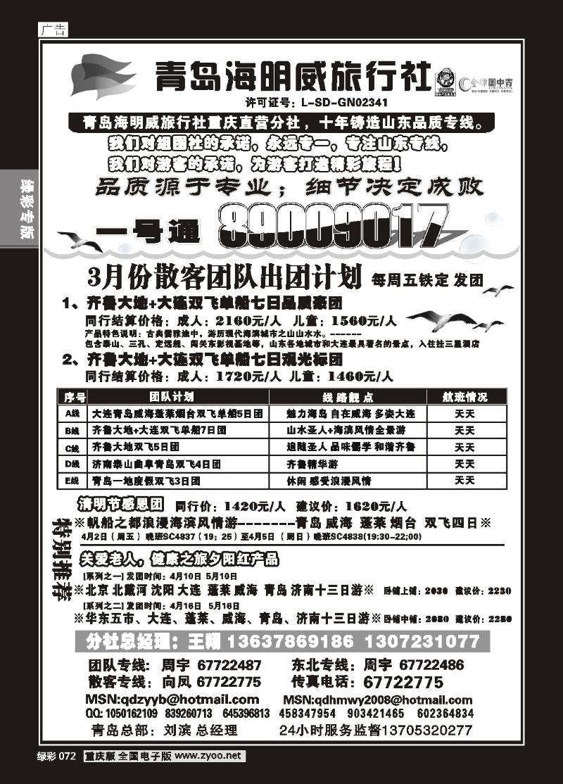 072  青岛海明威