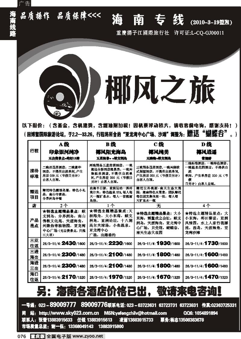 076  269期  椰风之旅-海南专线