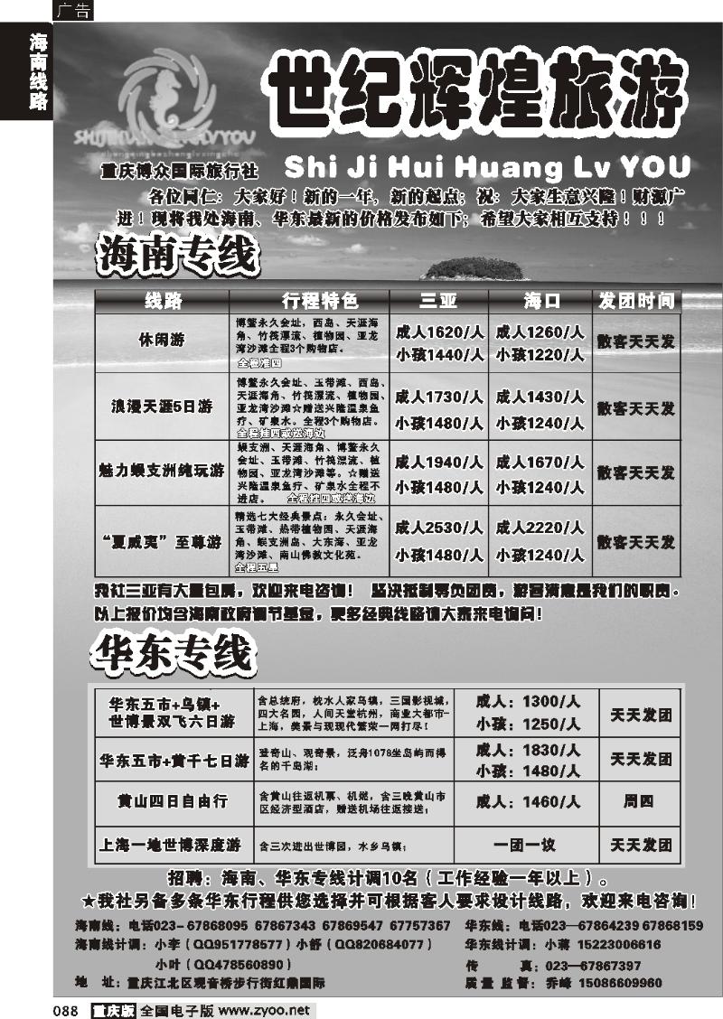 088  269期  世纪辉煌旅游