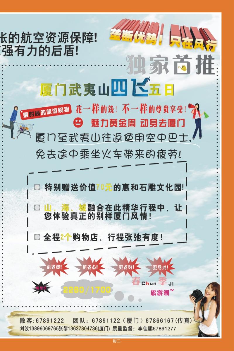 269期  封二_风行天下3