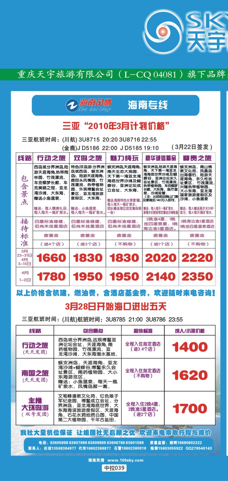 中拉039  天宇旅游