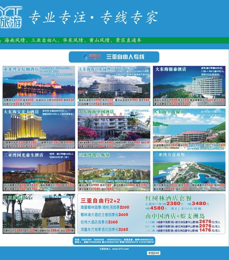 中拉040  天宇旅游