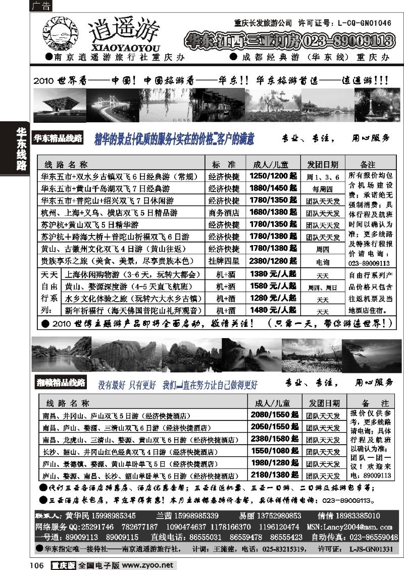 106  269期  逍遥游-华东专线