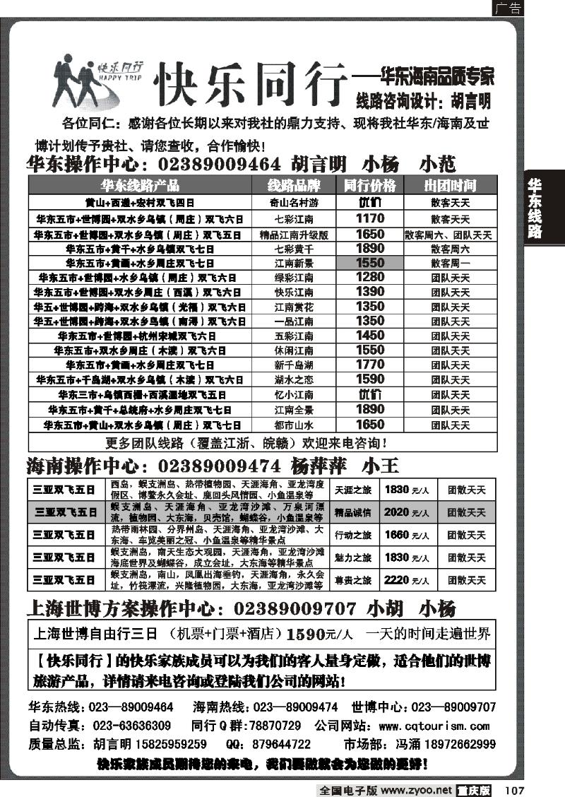 107  269期  快乐同行-华东海南计划