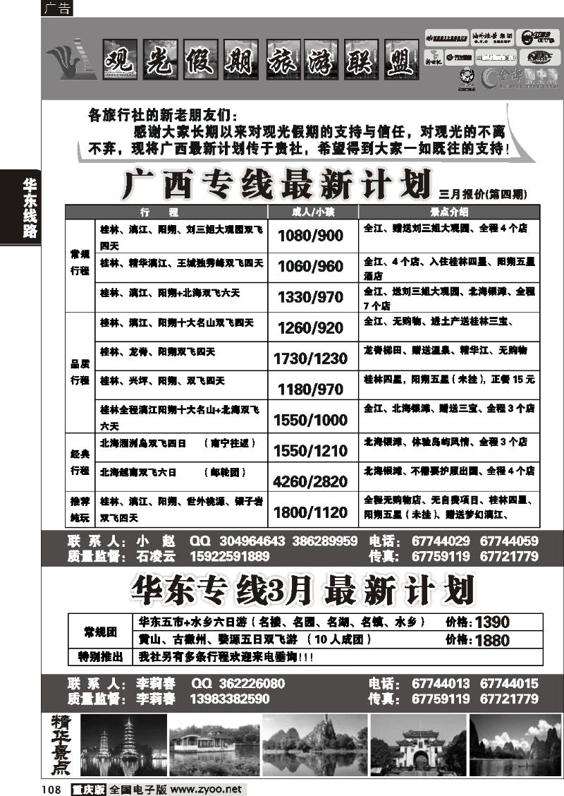 108  269期  观光假期-广西 华东  葛