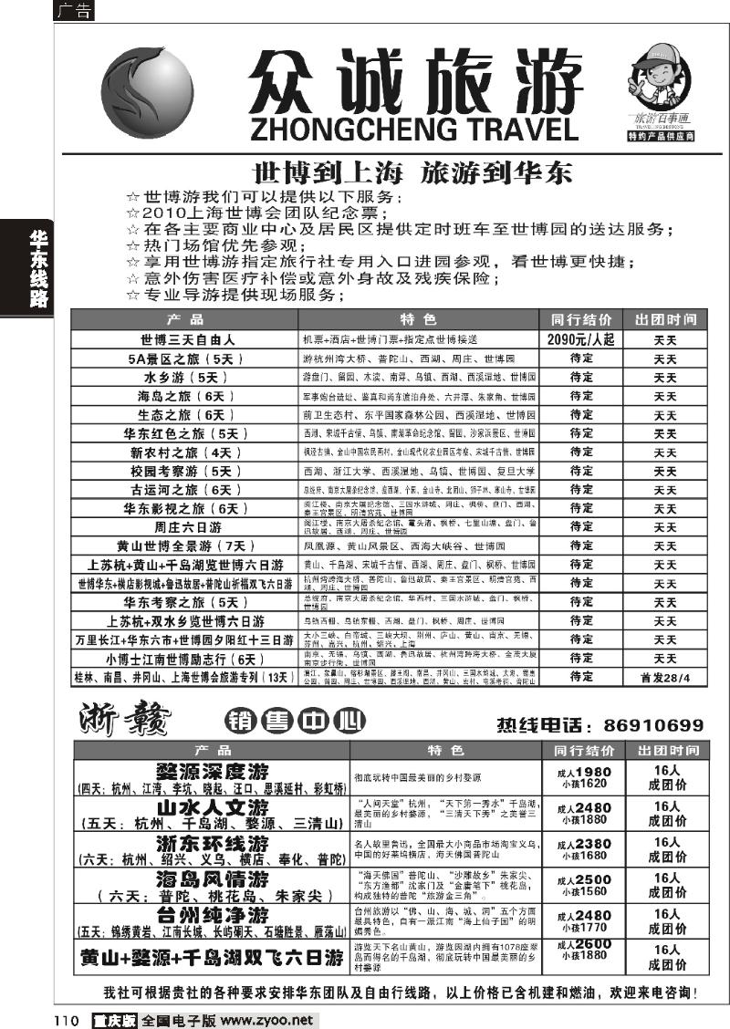 110  269期  众诚旅游3P