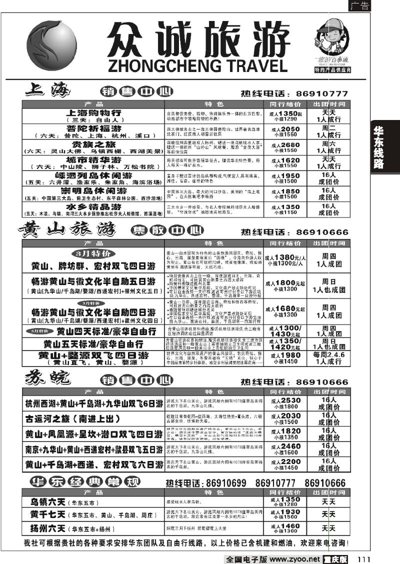 111  269期  众诚旅游3P