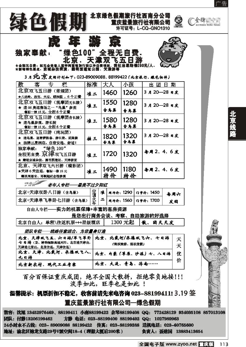 113  269期  黑白  绿色假期——蓝景旅行社