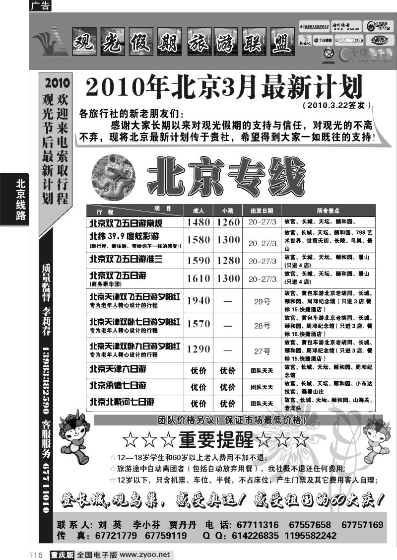 116  269期  观光-北京  葛