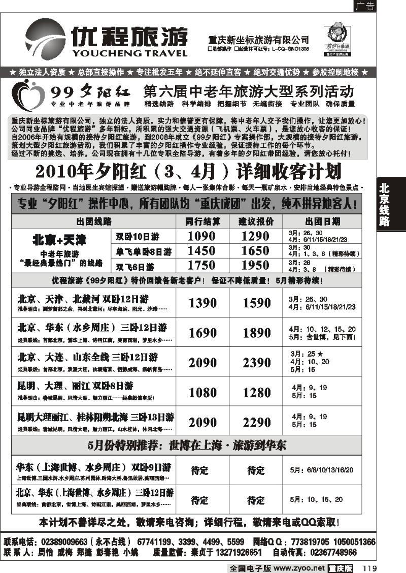 119  269期  优程旅游2P