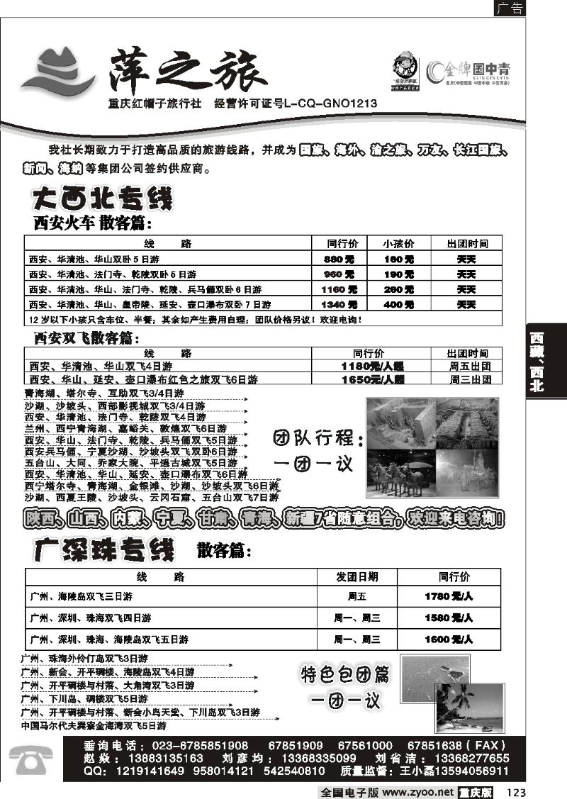 123  269期  红帽子旅行社—萍之旅 西北专线
