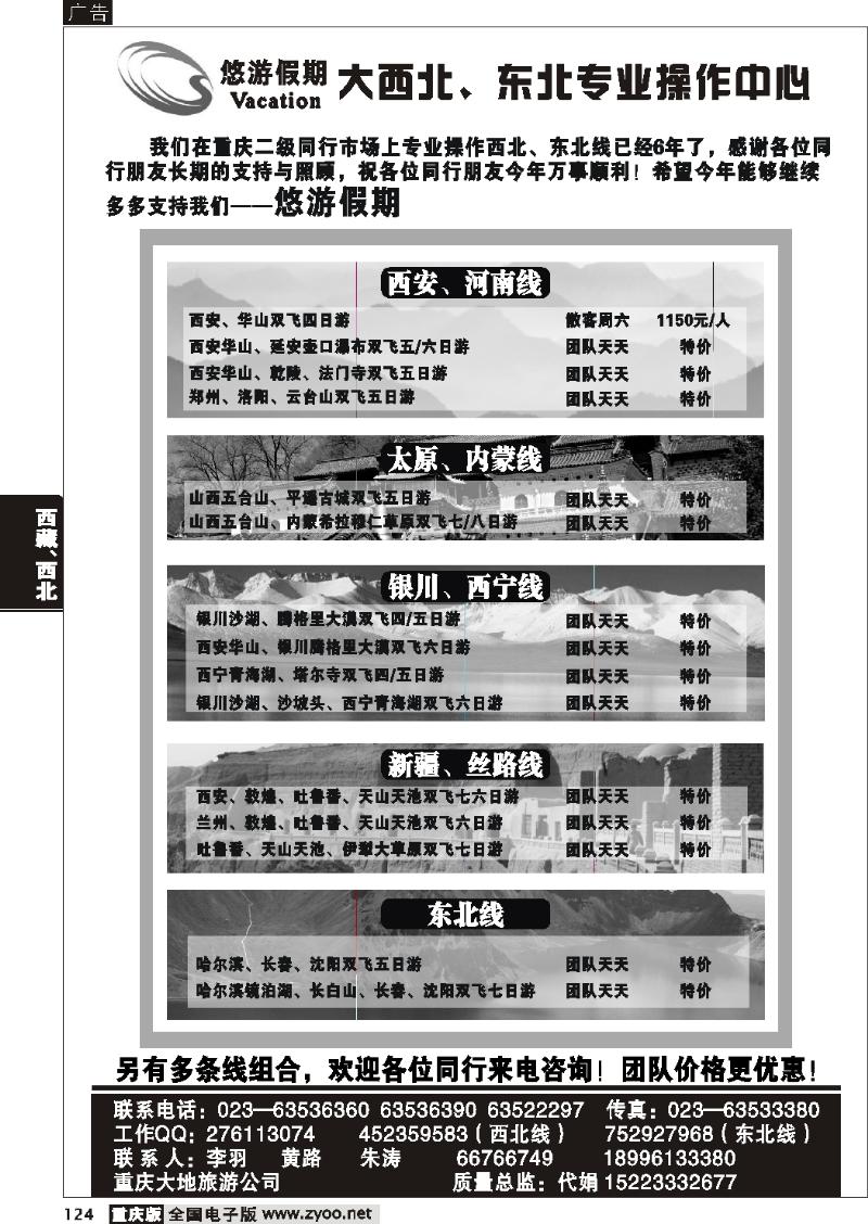 124  269期  悠游假期西北线