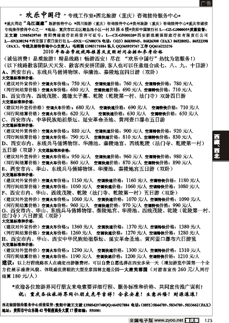 125  269期  西北专线  欢乐中国行