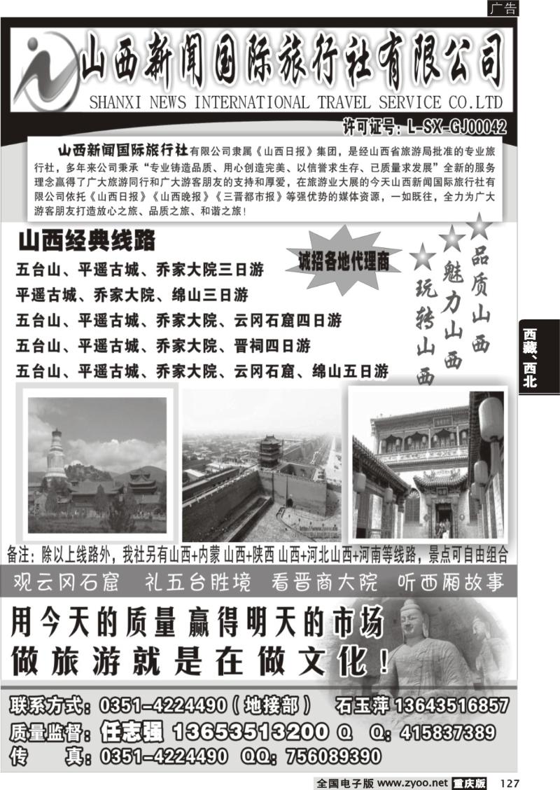 127 269期   山西线路 山西新闻国际旅行社有限公司