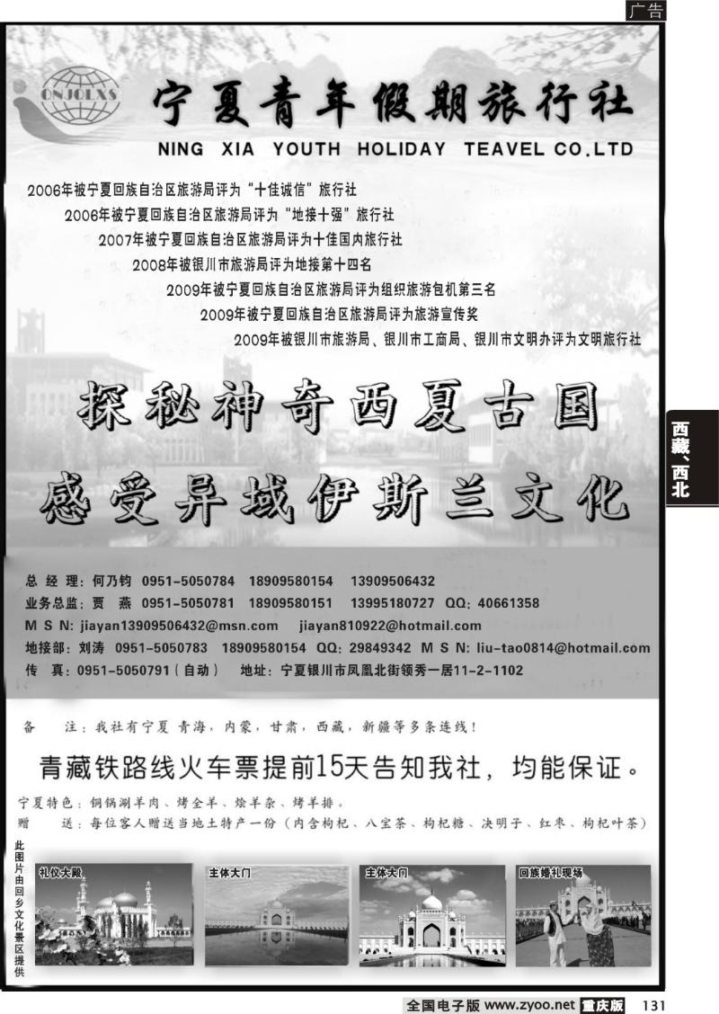 131 269期   宁夏青年假期旅行社