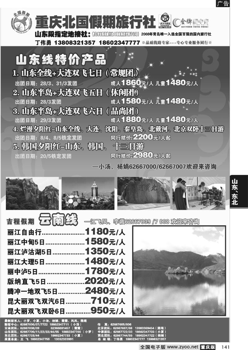 141  269期  北国假期2P