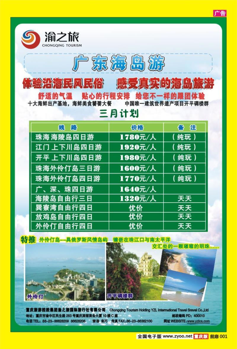 1 渝之旅·海陵岛 