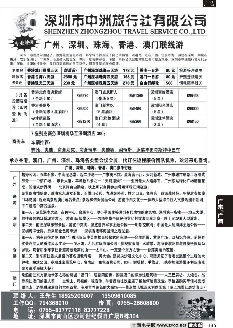 135 艳269期 深圳中洲旅行社——广州、深圳、珠海会议会展高尔夫商旅