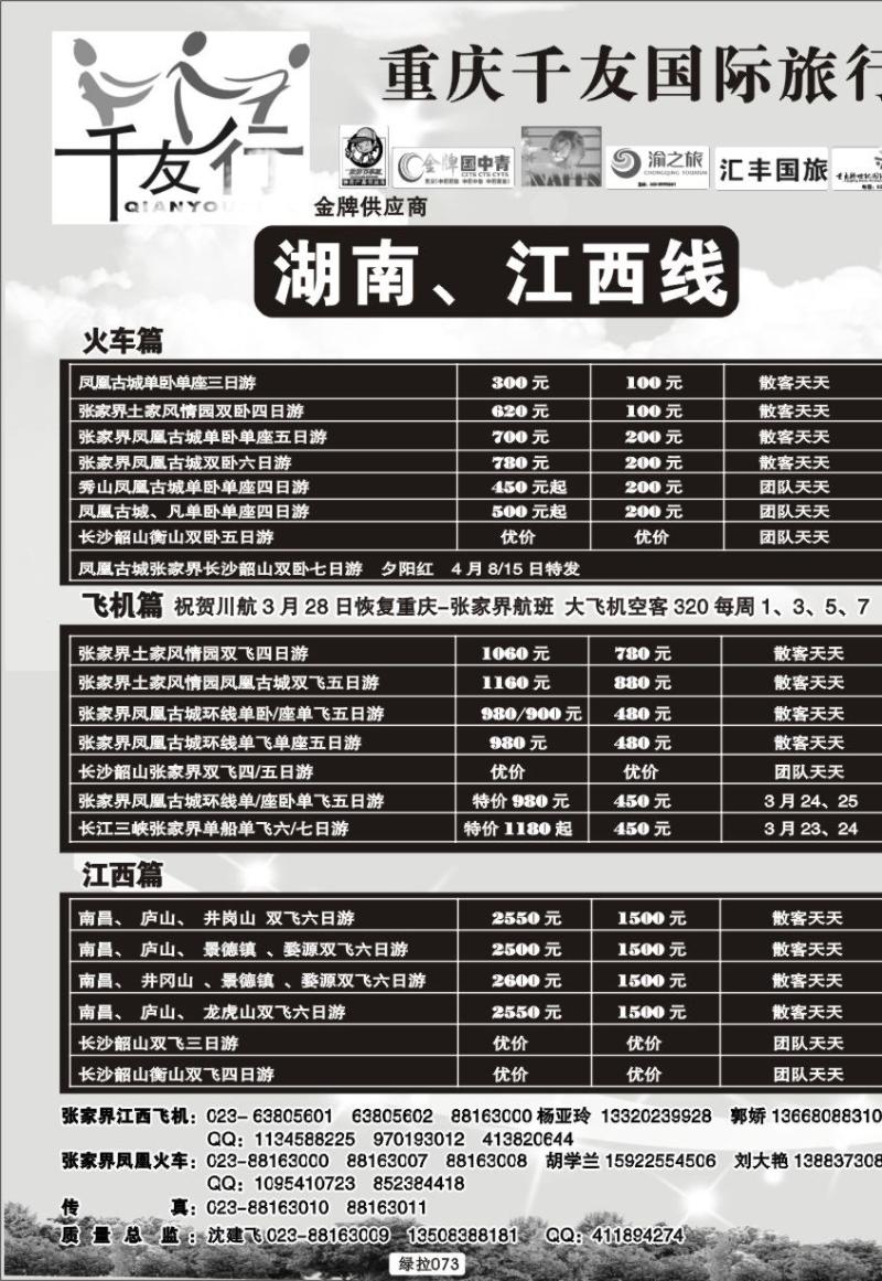 绿拉073千友行拉页  副本