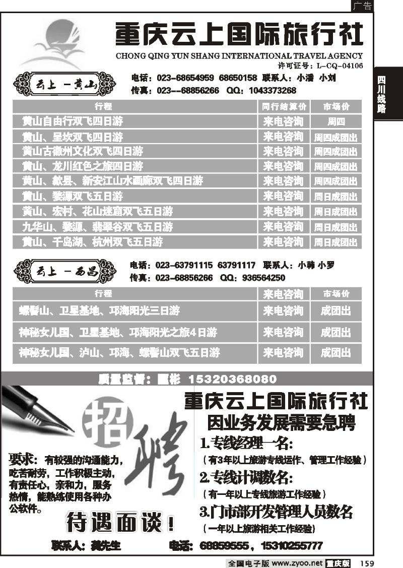 159 269期  云上国际旅行社、西昌。黄山