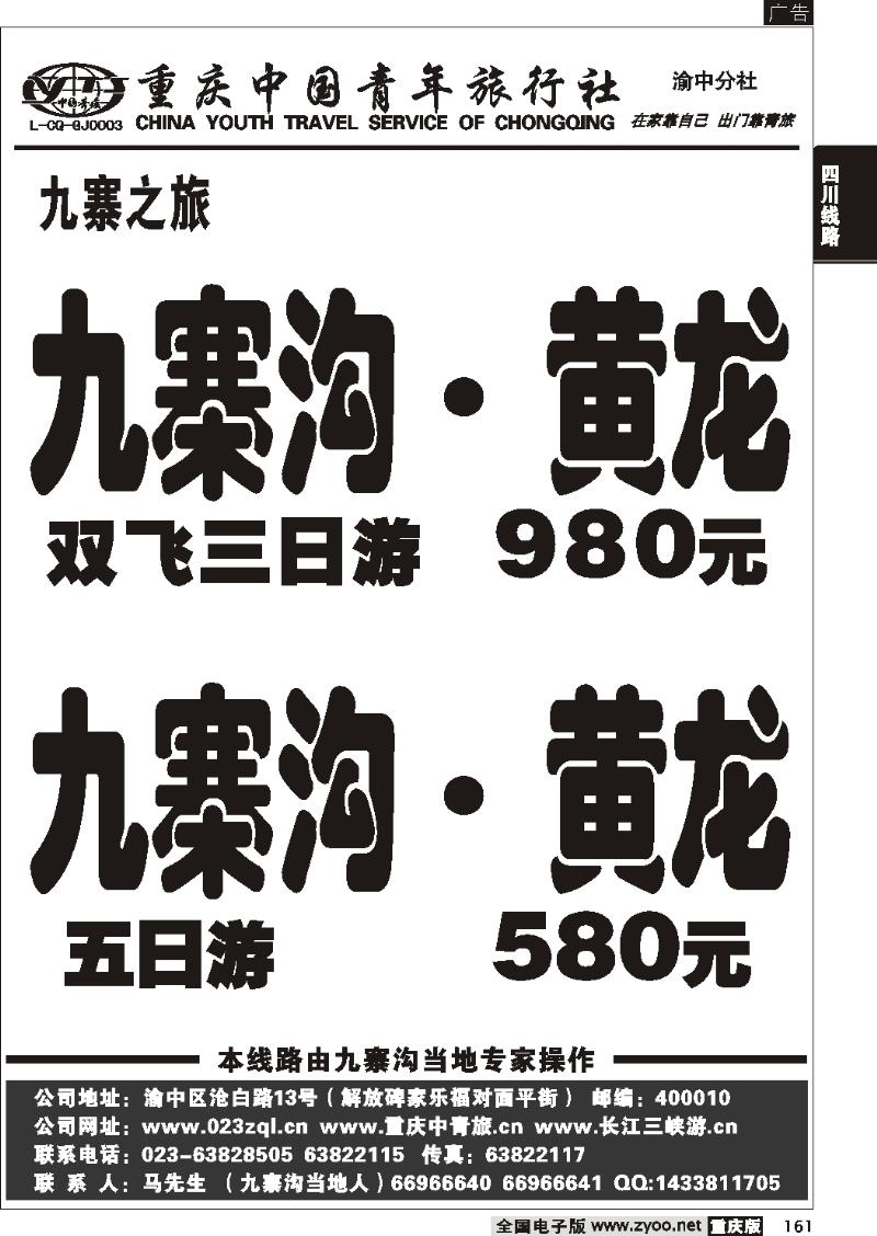 161 269期  青旅 九寨之旅