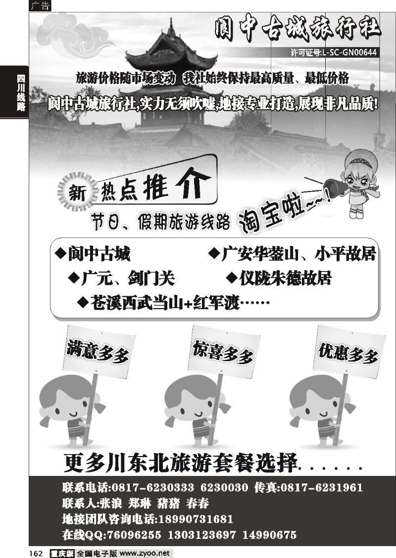 162 269期  阆中古城(广元苍溪巴中地接社）