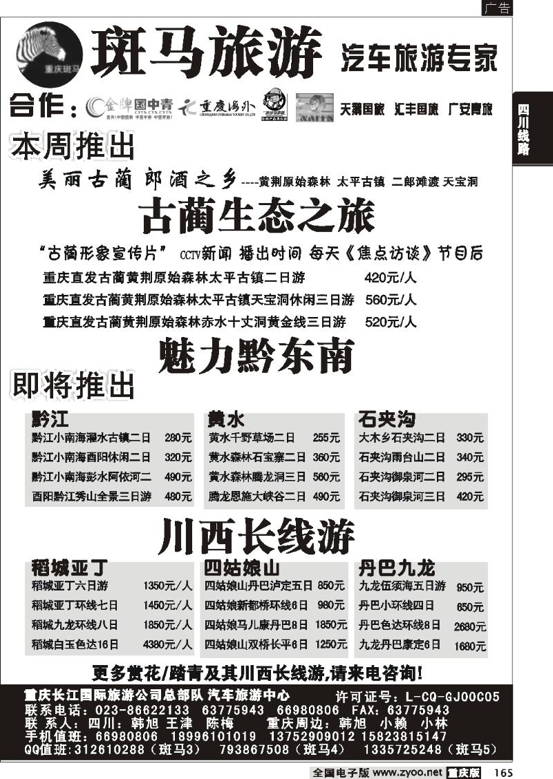 165 269期  斑马旅游2P