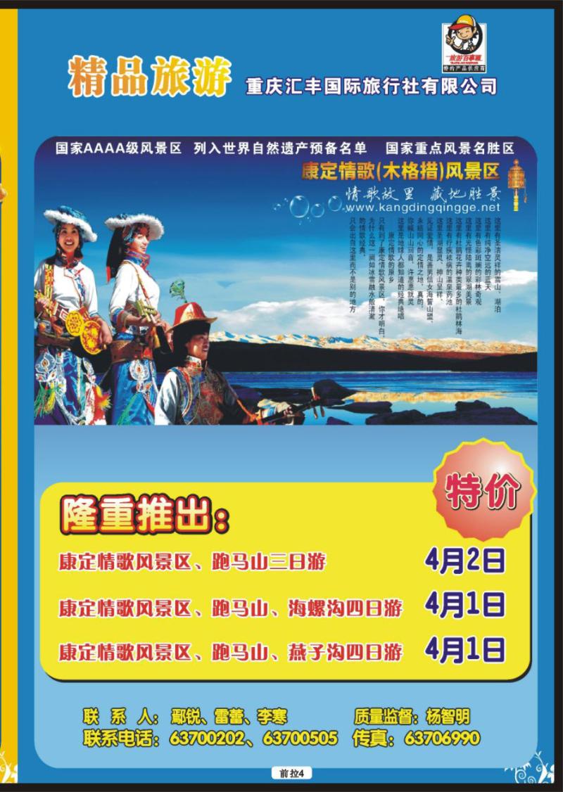 前拉-4 汇丰国旅拉页 副本