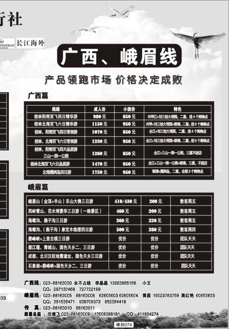 绿拉074 千友行拉页  副本