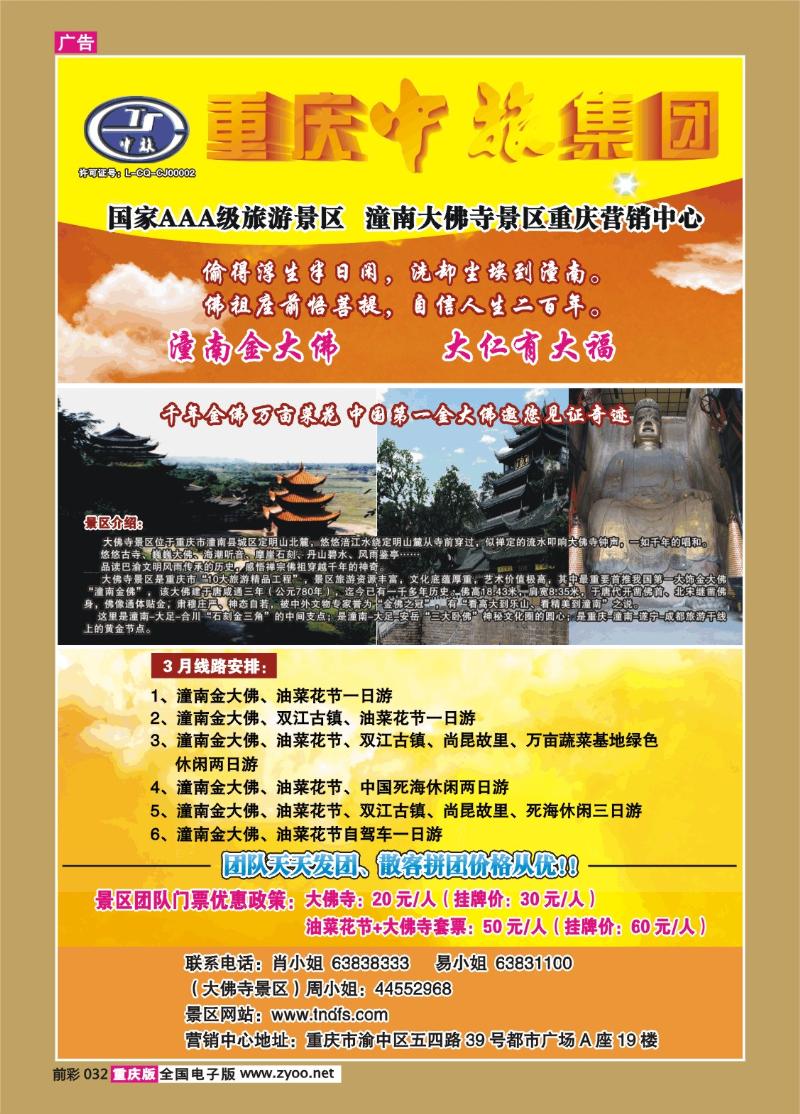 032  269期  中国国旅大佛