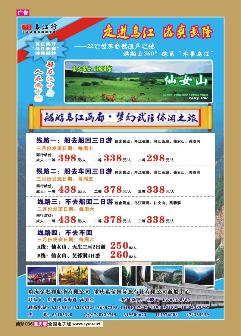 036   269期  华夏—乌江行