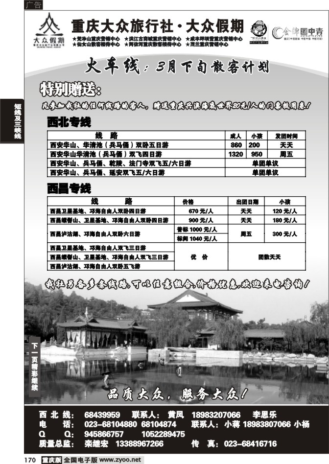 170 269期  (火车线)3p大众假期_贵州_西昌_江西_綦江