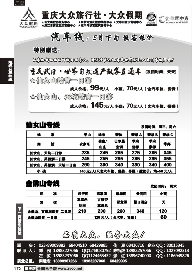 172 269期  (汽车线)3p大众假期_周边