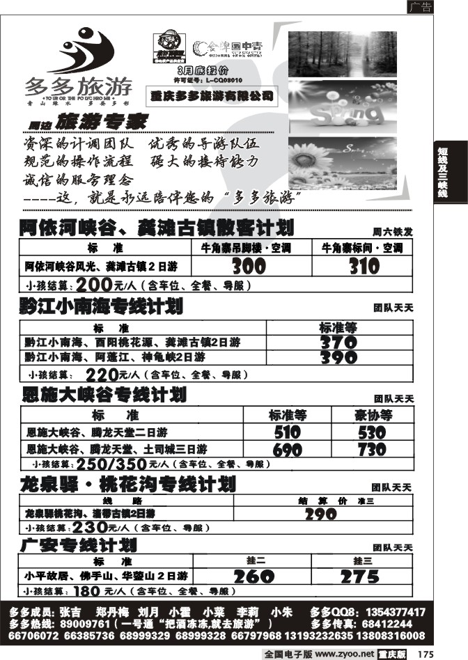 175 269期  多多旅游4P