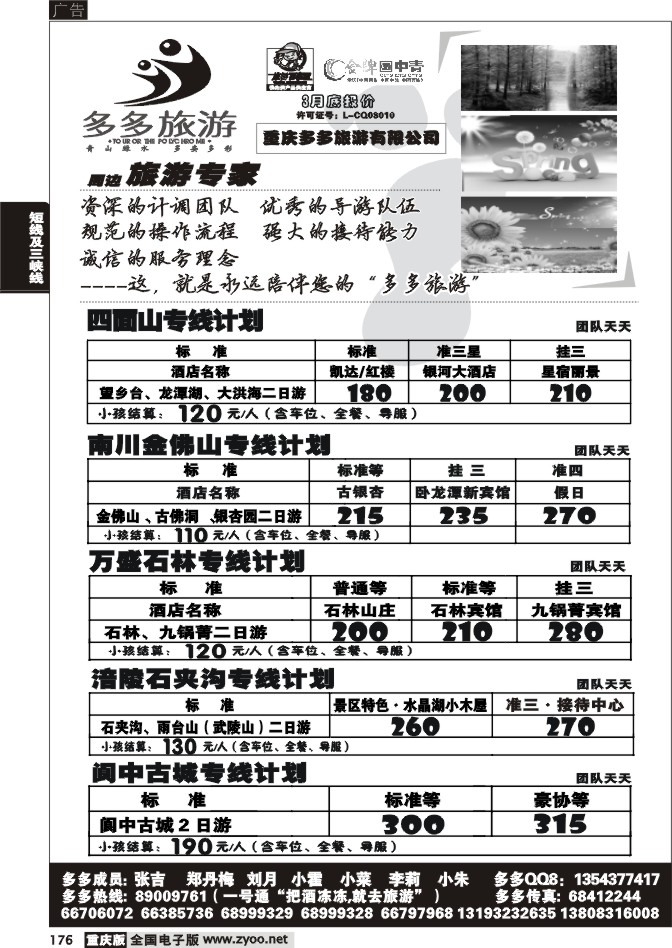 176 269期  多多旅游4P