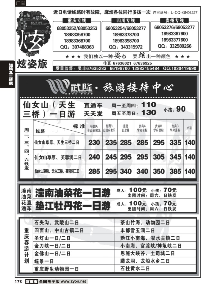 178 269期  炫之旅2P