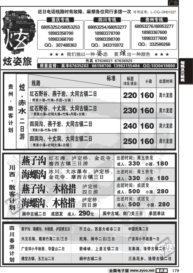 179 269期  炫之旅2P