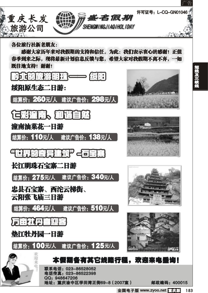 183 269期  盛名假期