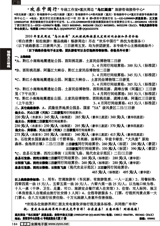 184 269期  重庆周边  欢乐中国行