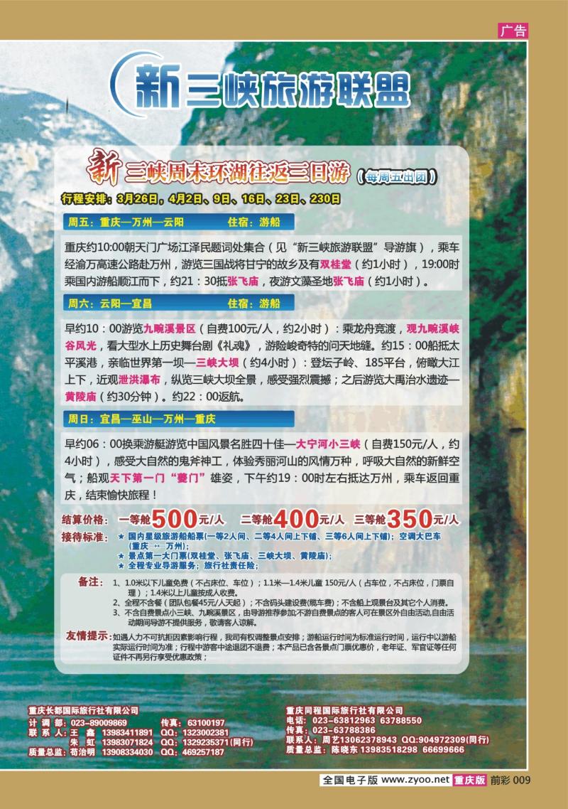 009  269期  新三峡旅游联盟2