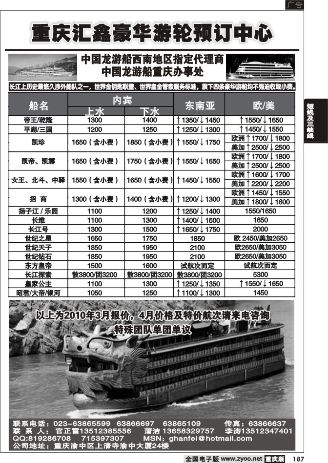 187 269期  汇鑫涉外游船  重庆